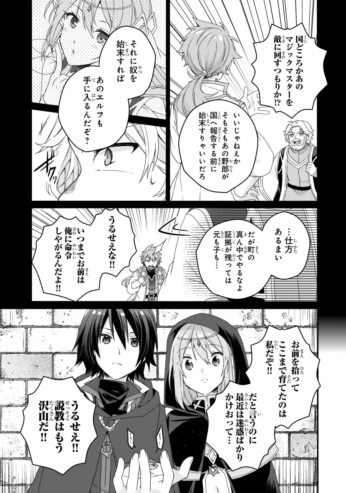 ワールド・ティーチャー 異世界式教育エージェント 第60話 - 19