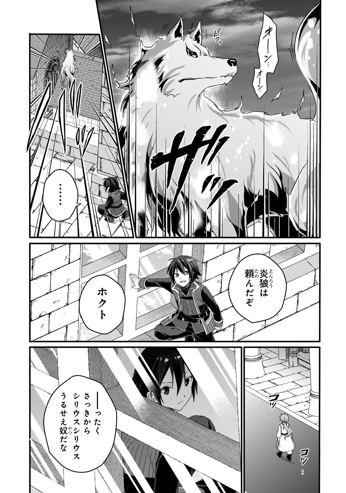 ワールド・ティーチャー 異世界式教育エージェント 第60話 - 21