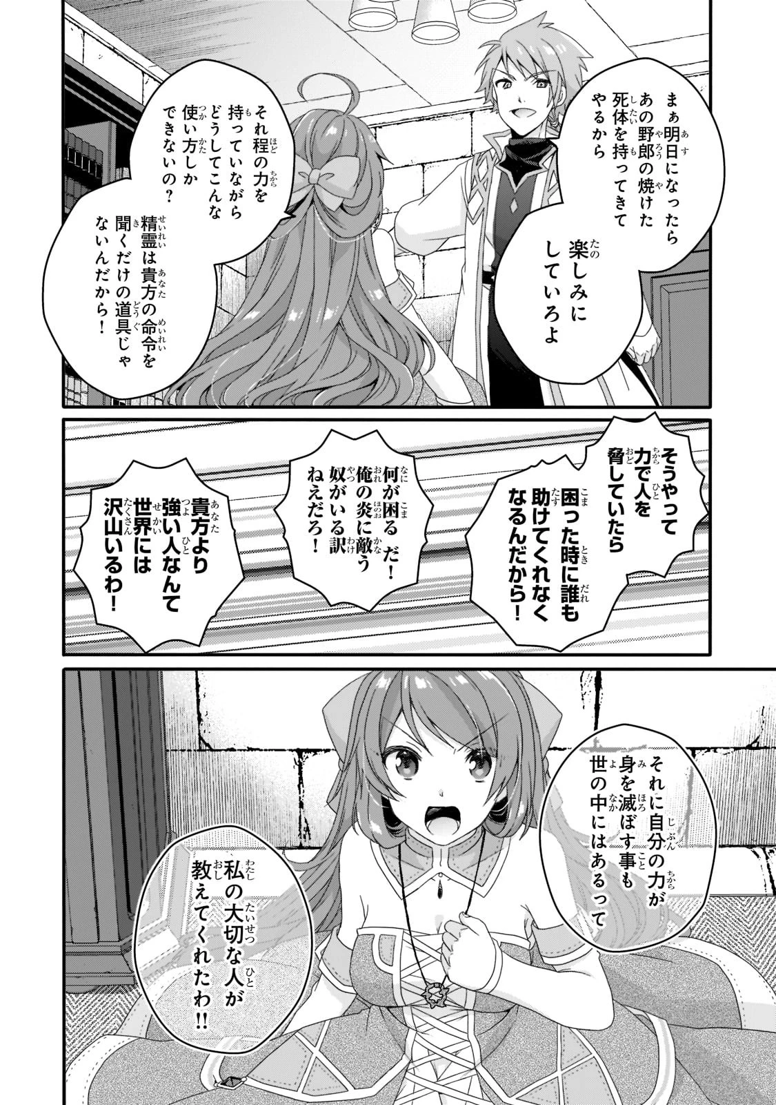 ワールド・ティーチャー 異世界式教育エージェント 第60話 - 22
