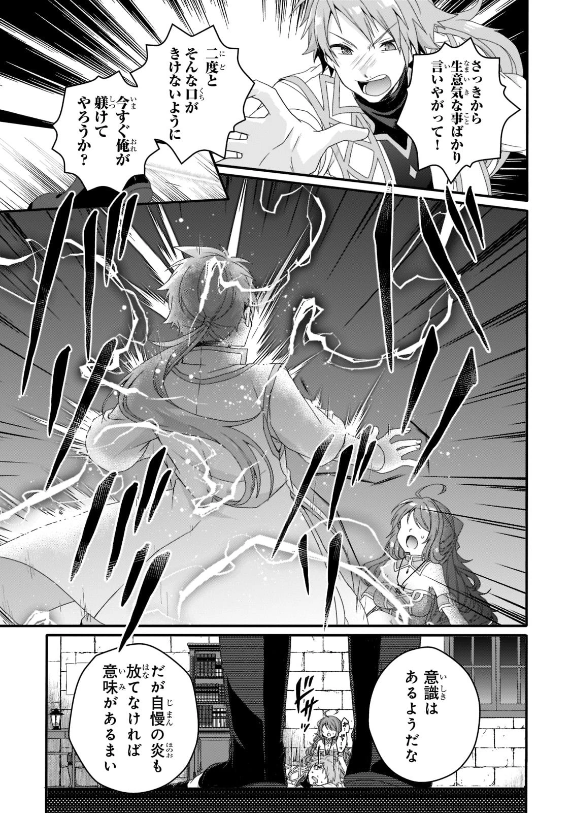 ワールド・ティーチャー 異世界式教育エージェント 第60話 - 23