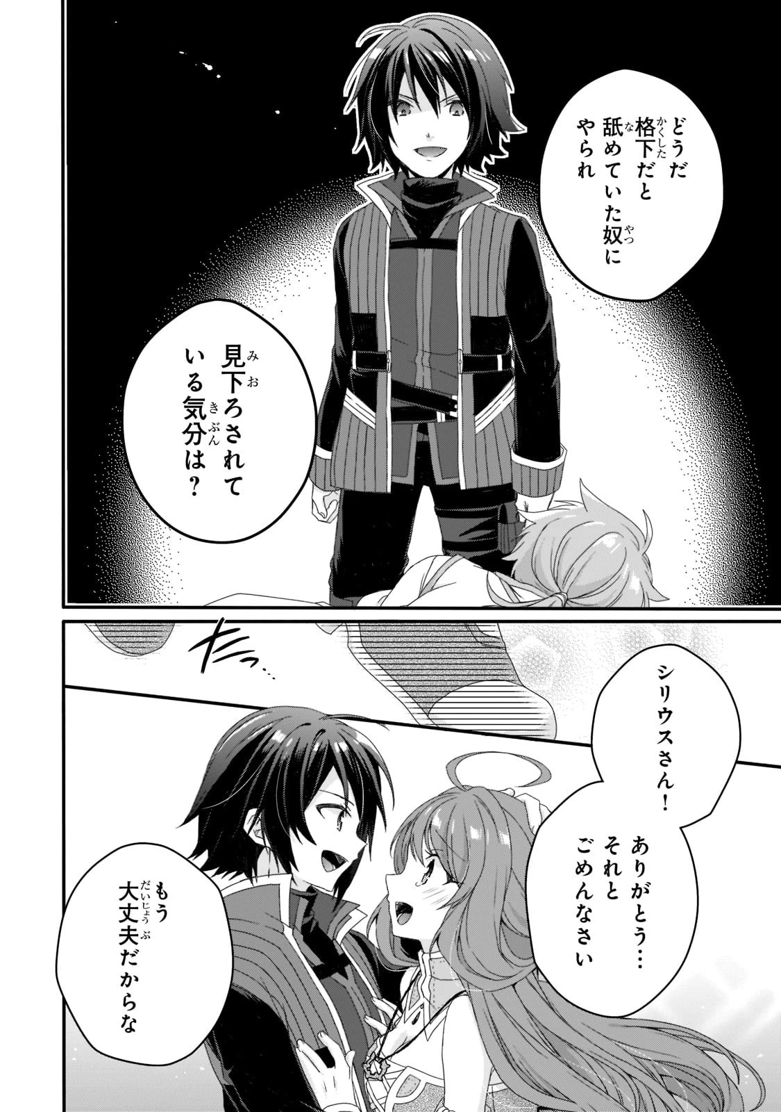 ワールド・ティーチャー 異世界式教育エージェント 第60話 - 24