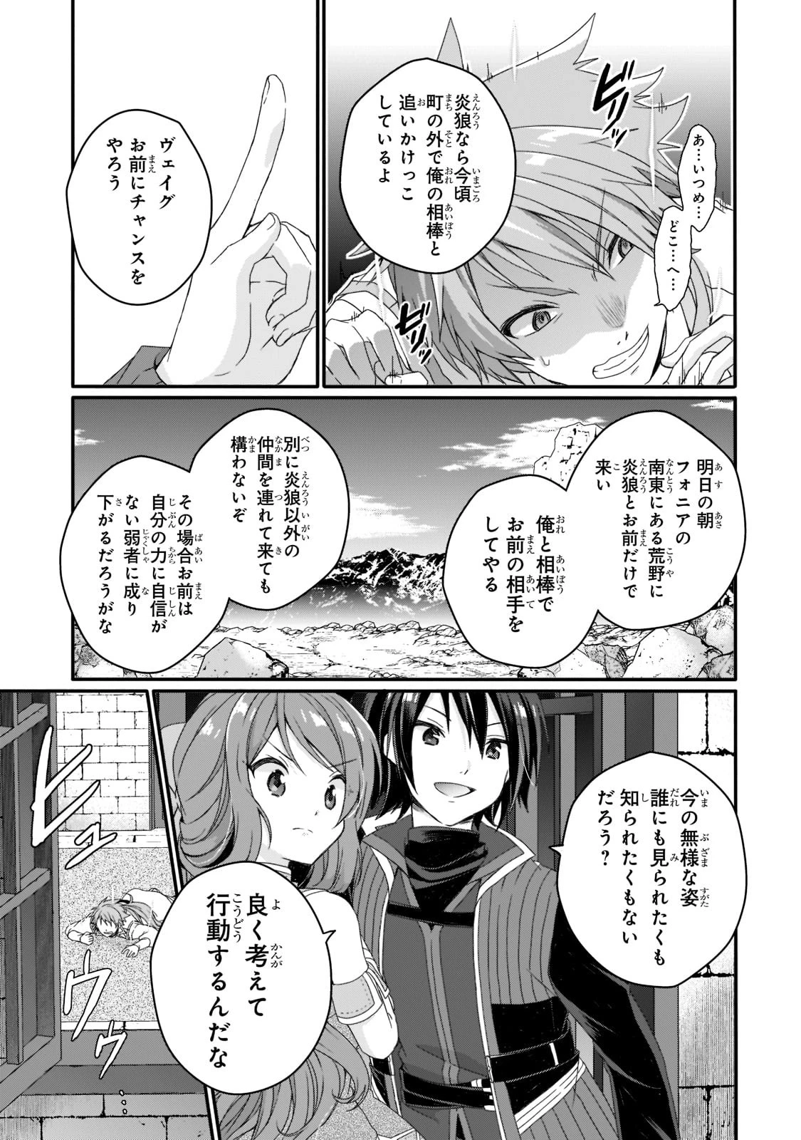 ワールド・ティーチャー 異世界式教育エージェント 第60話 - 25
