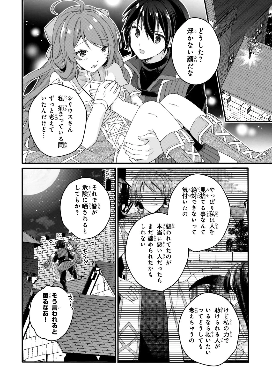ワールド・ティーチャー 異世界式教育エージェント 第60話 - 26
