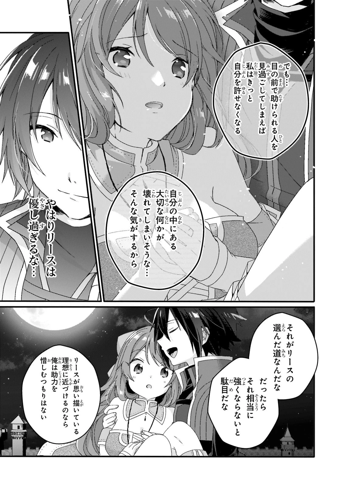 ワールド・ティーチャー 異世界式教育エージェント 第60話 - 27