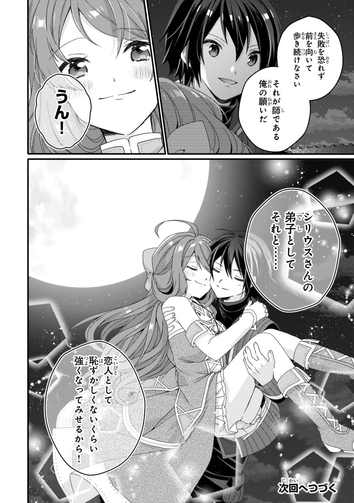 ワールド・ティーチャー 異世界式教育エージェント 第60話 - 28