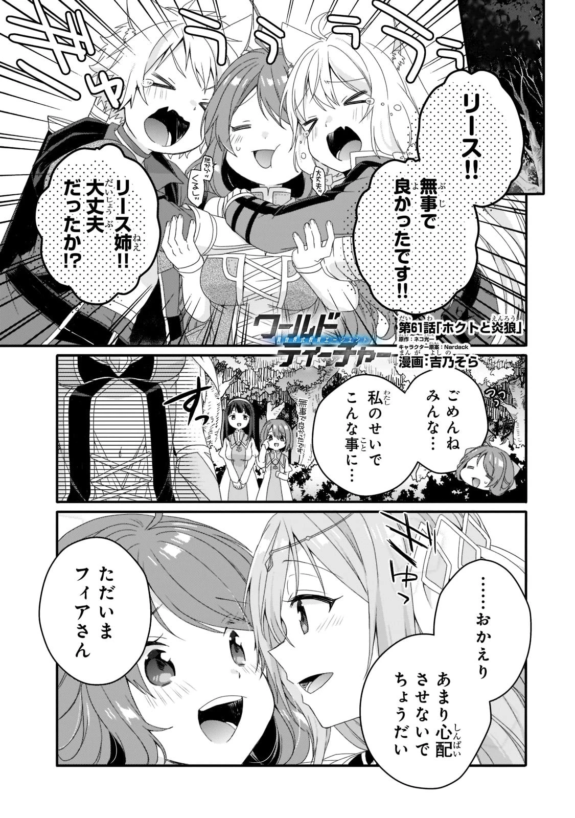 ワールド・ティーチャー 異世界式教育エージェント 第61話 - 1