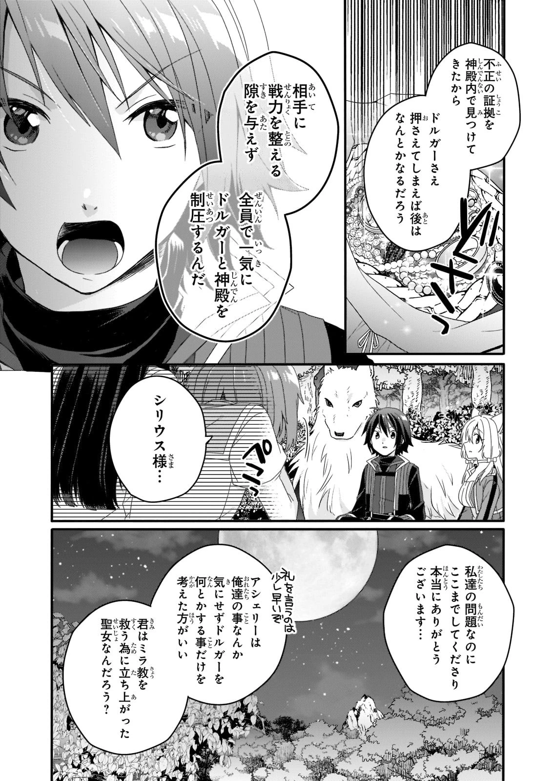 ワールド・ティーチャー 異世界式教育エージェント 第61話 - 3