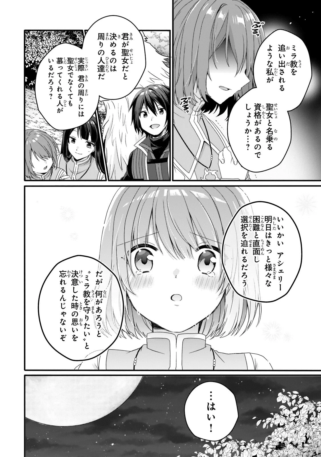 ワールド・ティーチャー 異世界式教育エージェント 第61話 - 4