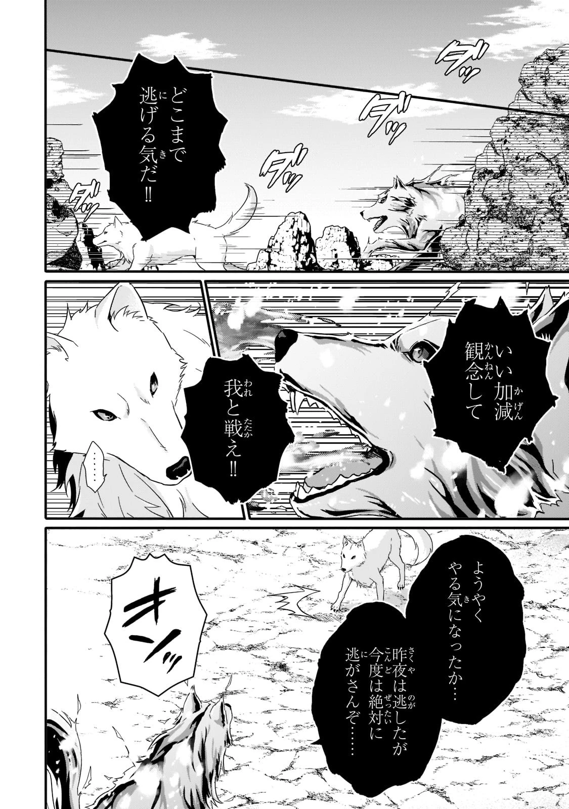 ワールド・ティーチャー 異世界式教育エージェント 第61話 - 12