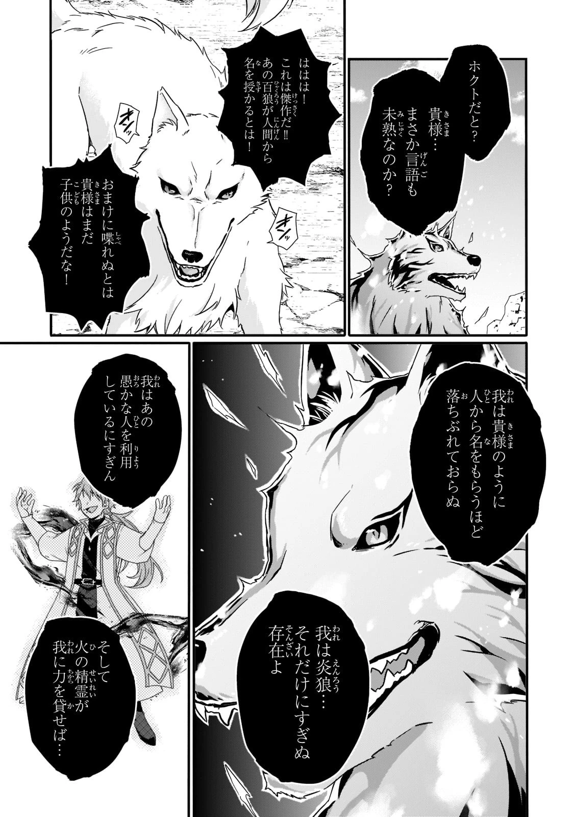 ワールド・ティーチャー 異世界式教育エージェント 第61話 - 13