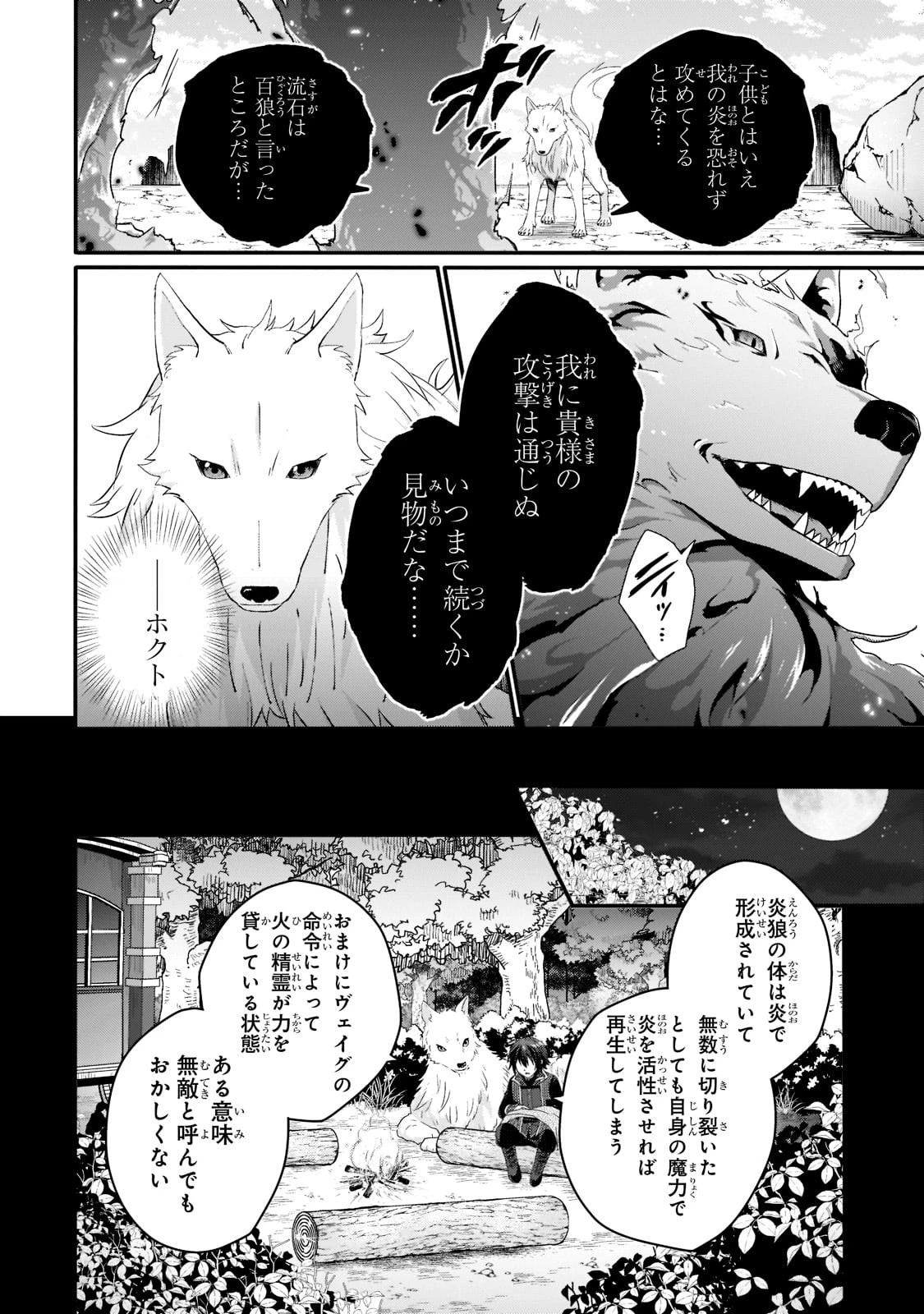 ワールド・ティーチャー 異世界式教育エージェント 第61話 - 16
