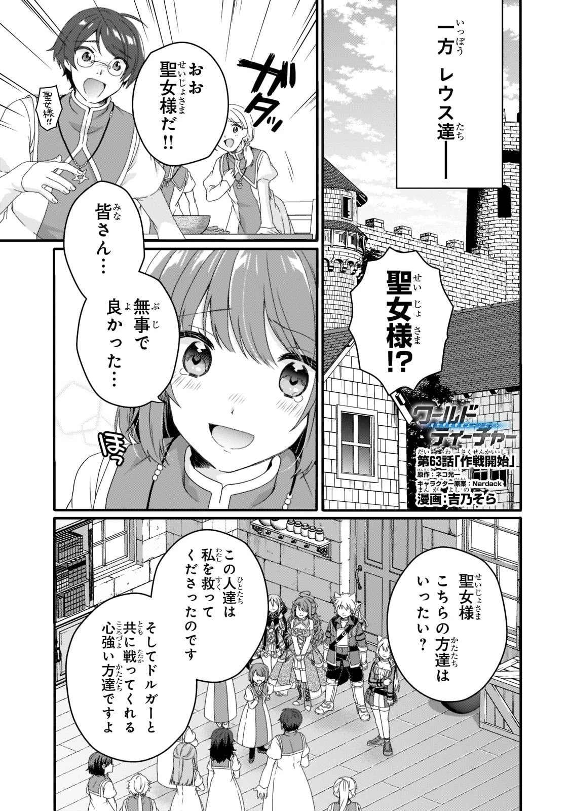 ワールド・ティーチャー 異世界式教育エージェント 第63話 - 1
