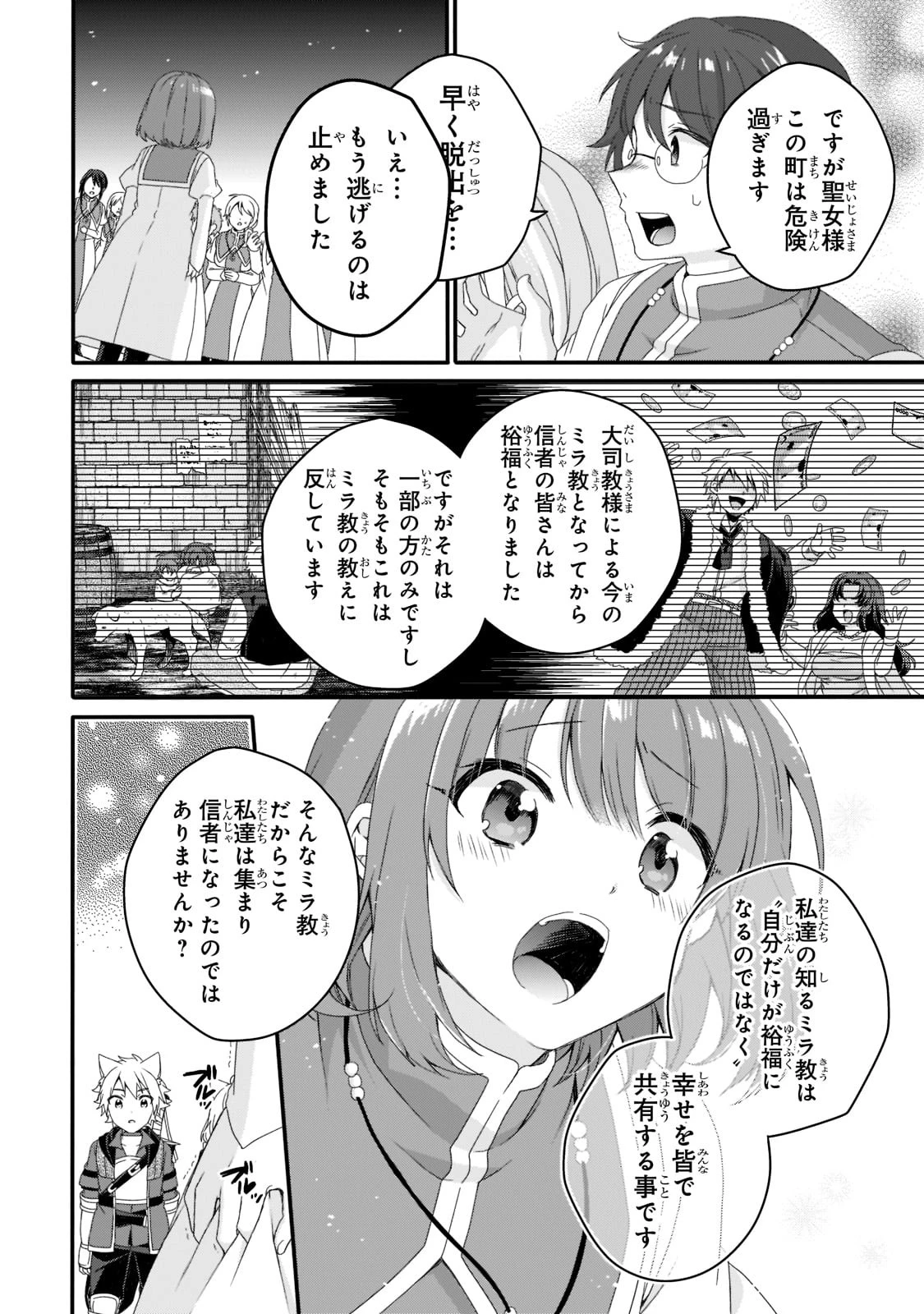 ワールド・ティーチャー 異世界式教育エージェント 第63話 - 2
