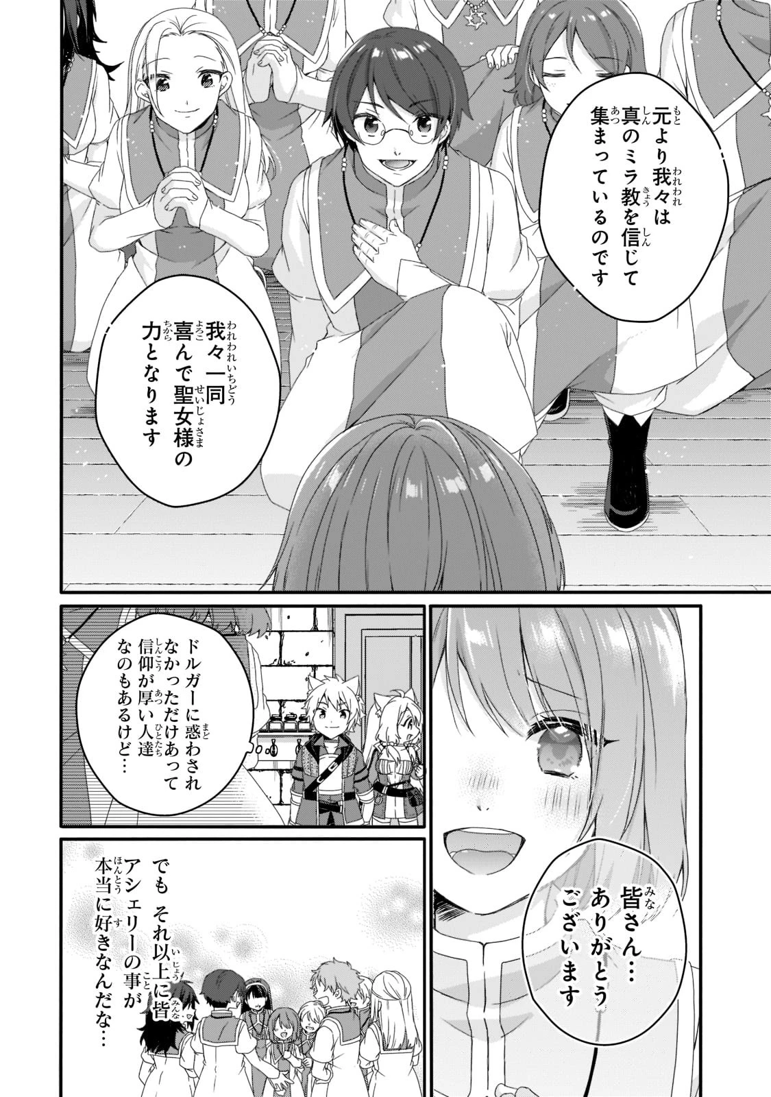 ワールド・ティーチャー 異世界式教育エージェント 第63話 - 4