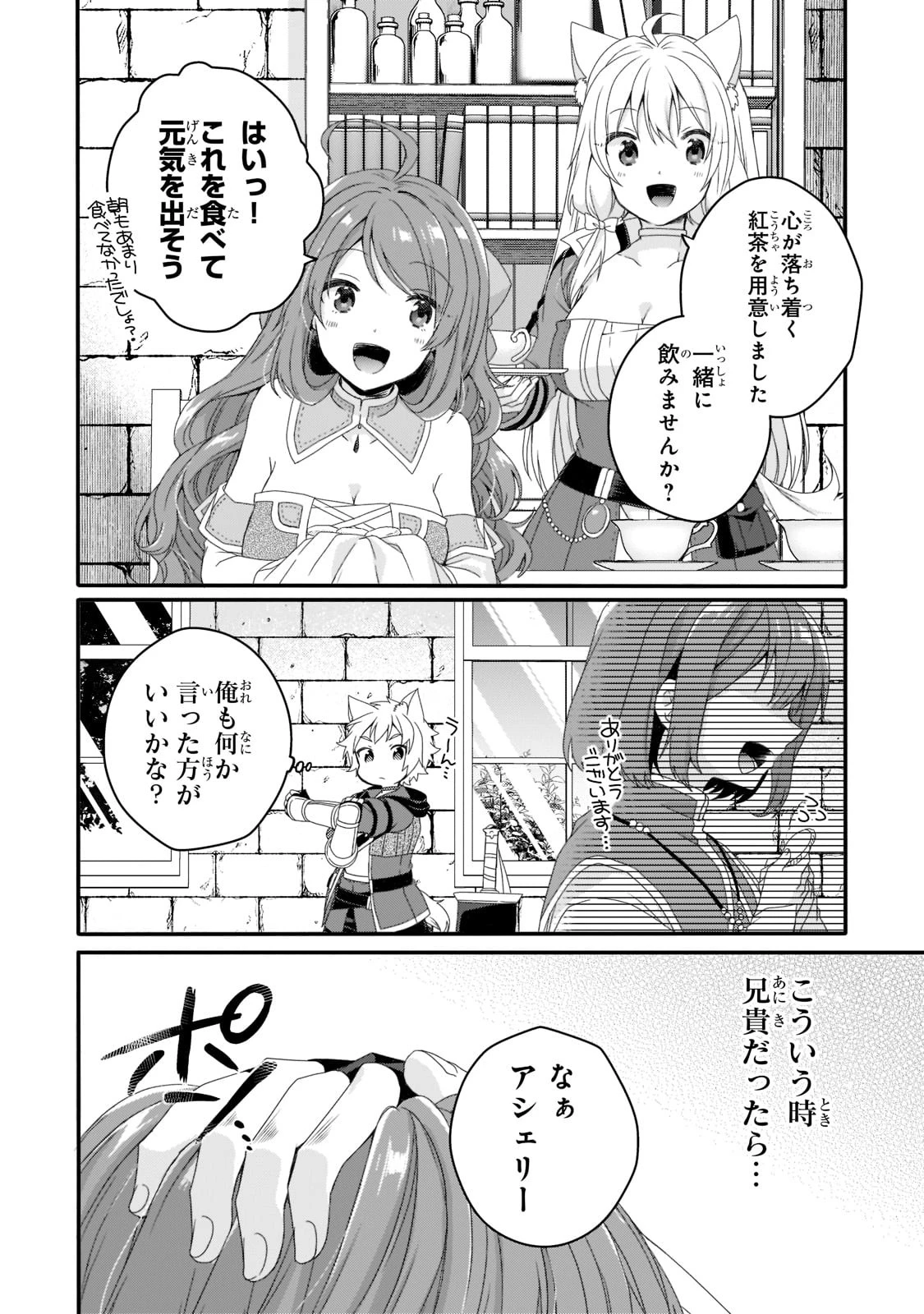 ワールド・ティーチャー 異世界式教育エージェント 第63話 - 6