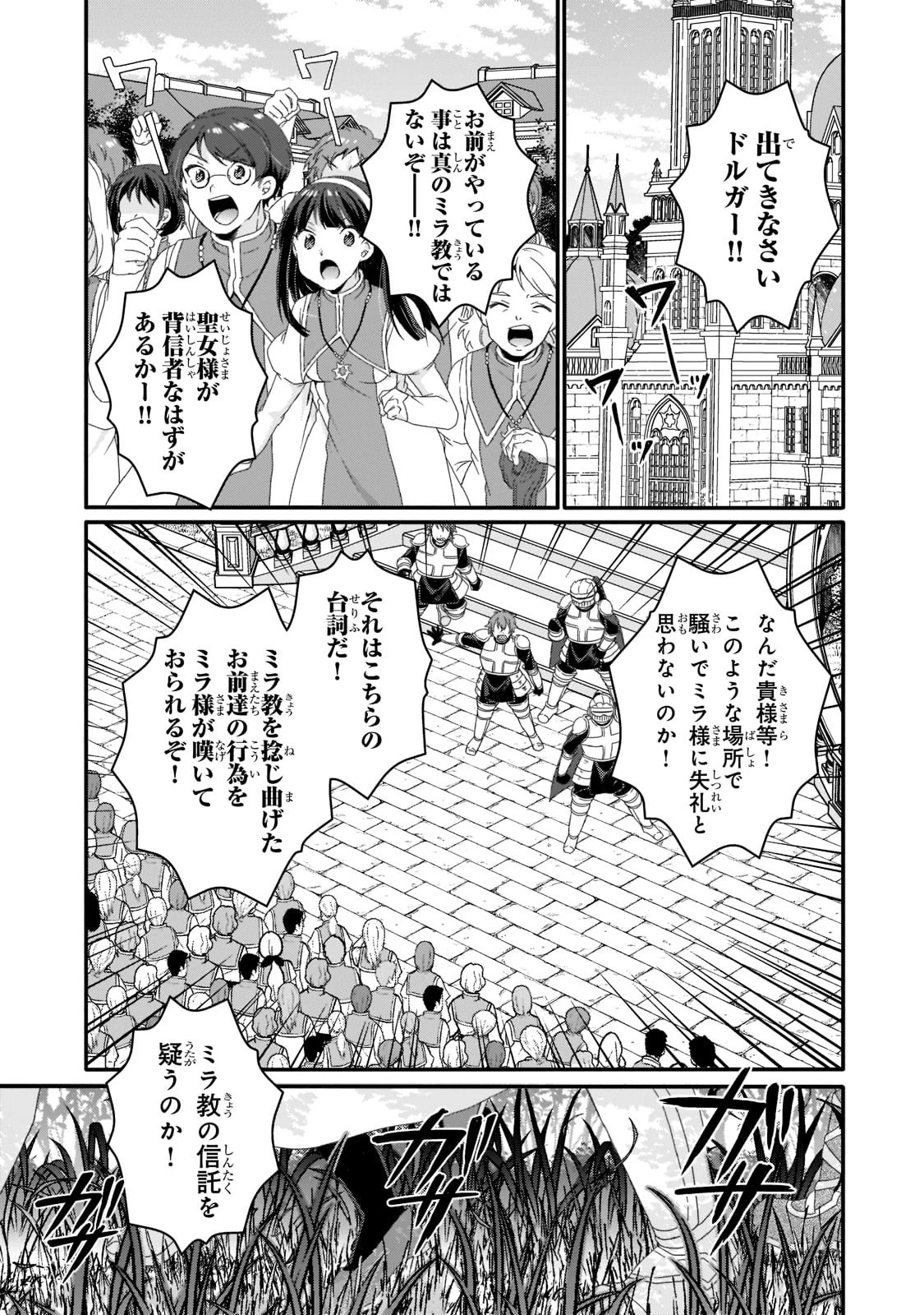 ワールド・ティーチャー 異世界式教育エージェント 第63話 - 9