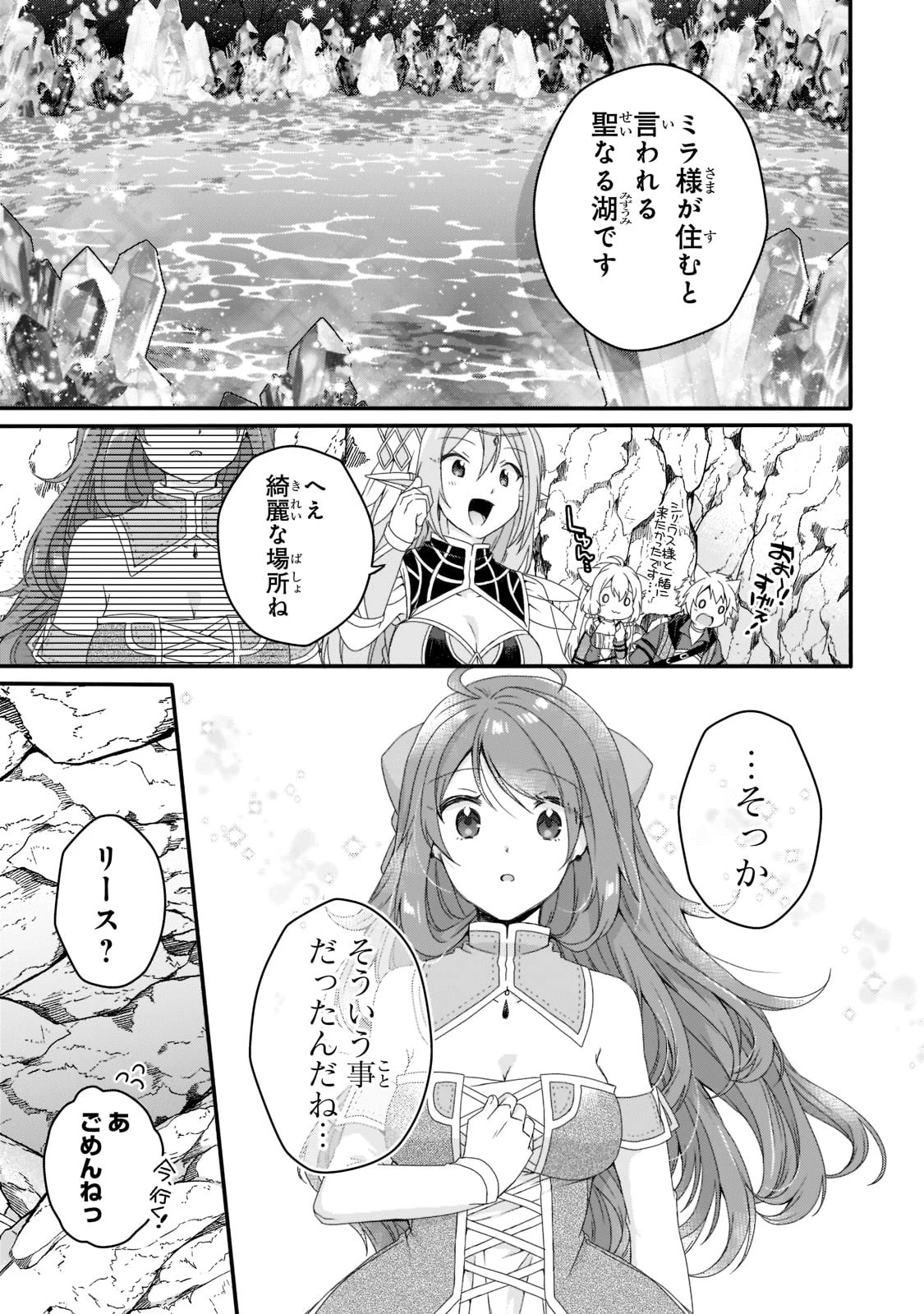 ワールド・ティーチャー 異世界式教育エージェント 第63話 - 11