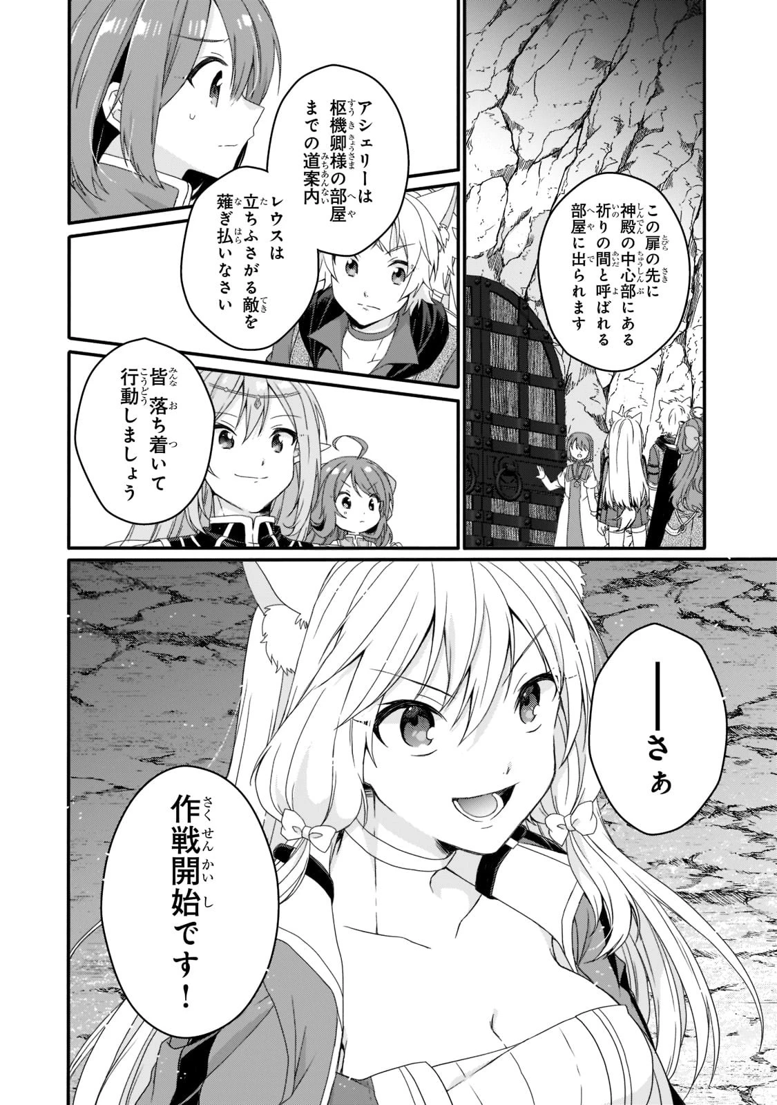 ワールド・ティーチャー 異世界式教育エージェント 第63話 - 12