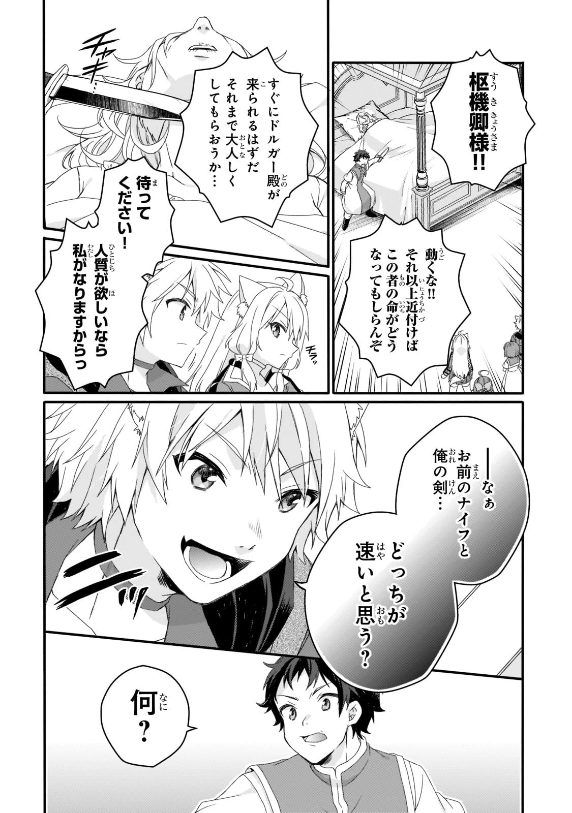 ワールド・ティーチャー 異世界式教育エージェント 第63話 - 14