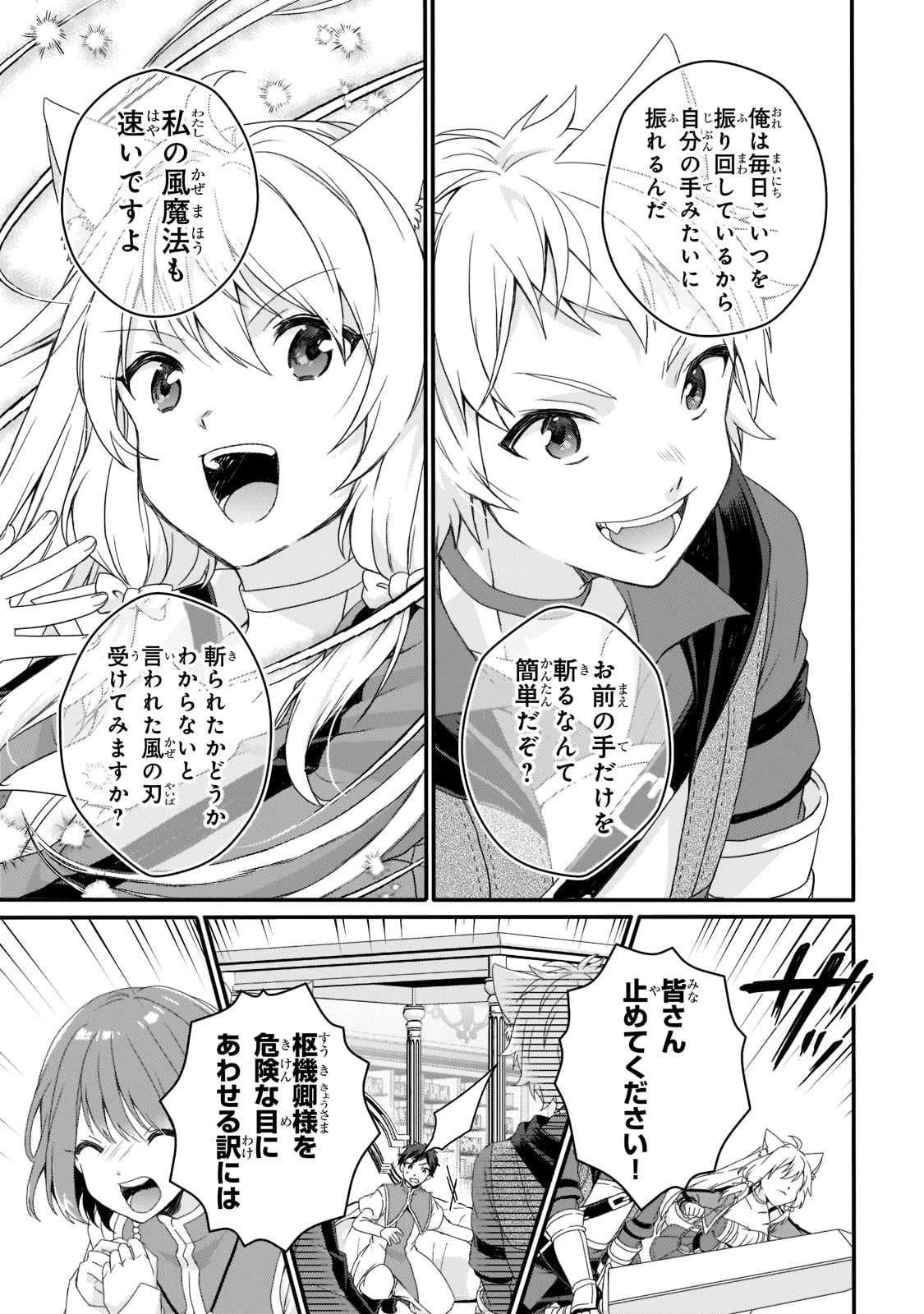 ワールド・ティーチャー 異世界式教育エージェント 第63話 - 15