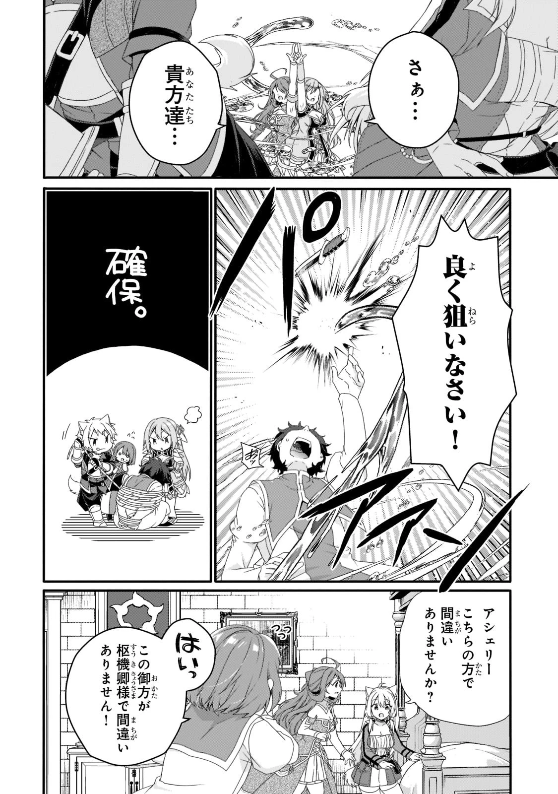 ワールド・ティーチャー 異世界式教育エージェント 第63話 - 16