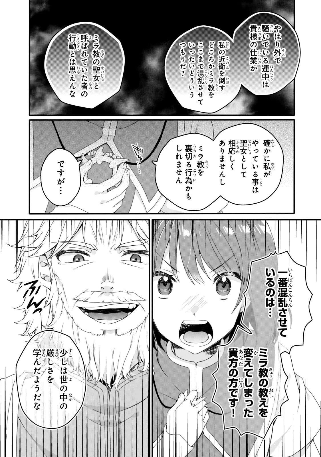 ワールド・ティーチャー 異世界式教育エージェント 第63話 - 19