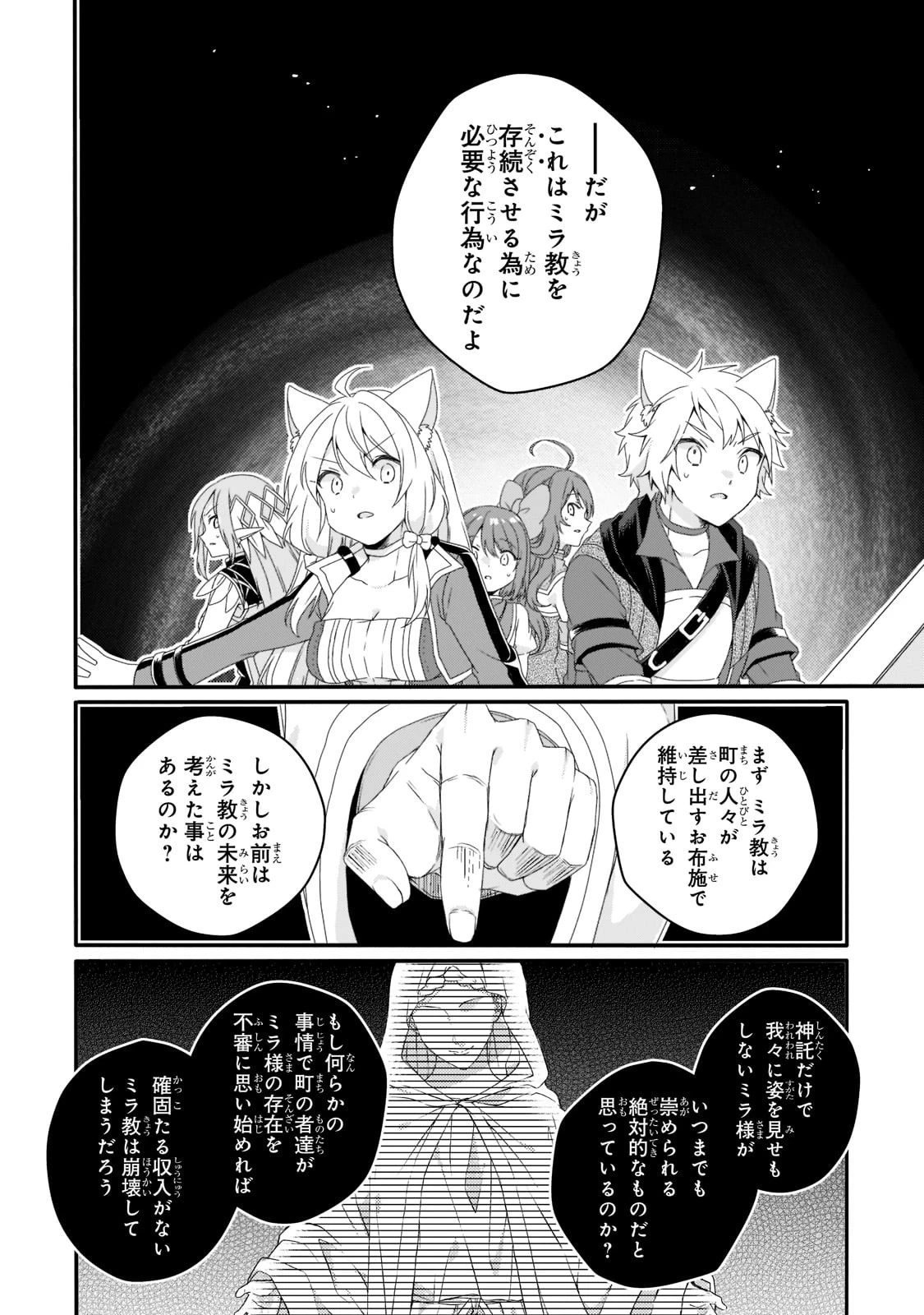 ワールド・ティーチャー 異世界式教育エージェント 第63話 - 20