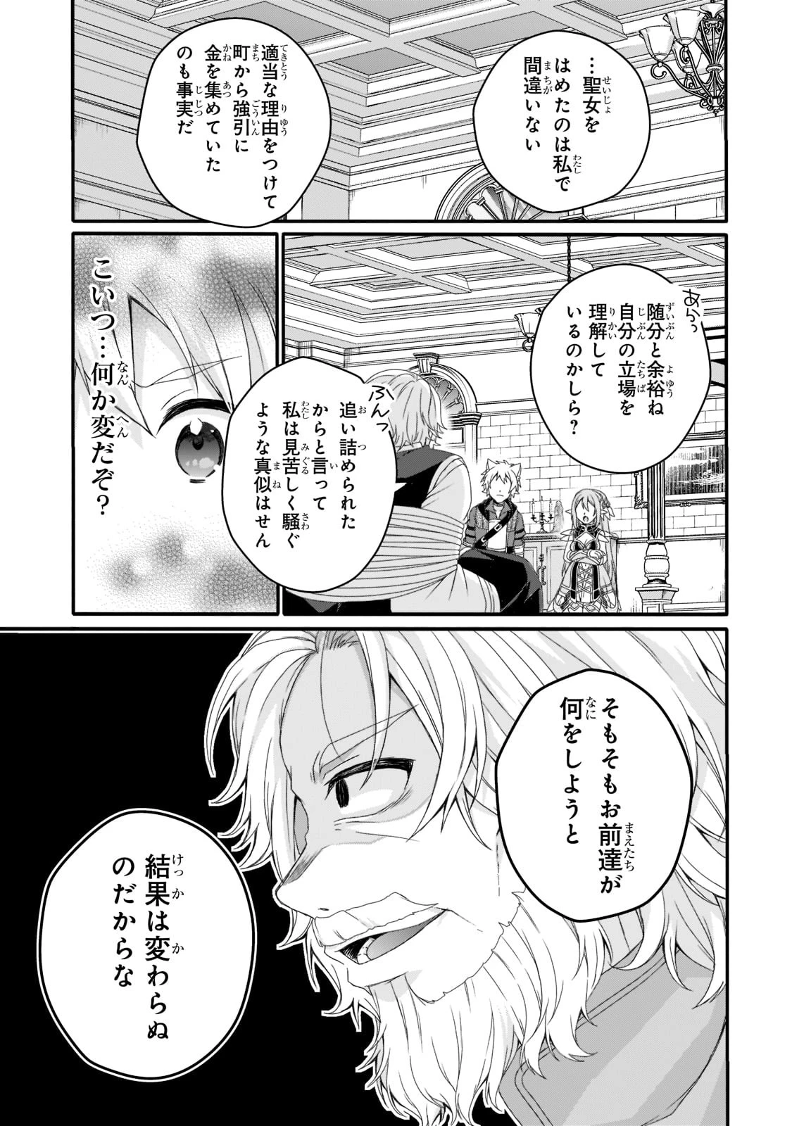 ワールド・ティーチャー 異世界式教育エージェント 第63話 - 25