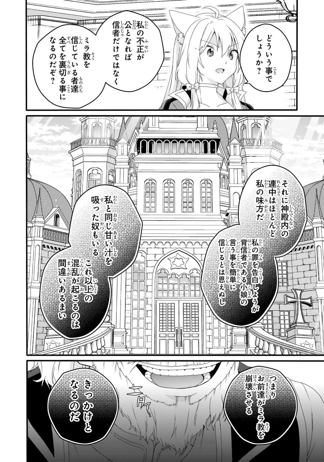 ワールド・ティーチャー 異世界式教育エージェント 第63話 - 26