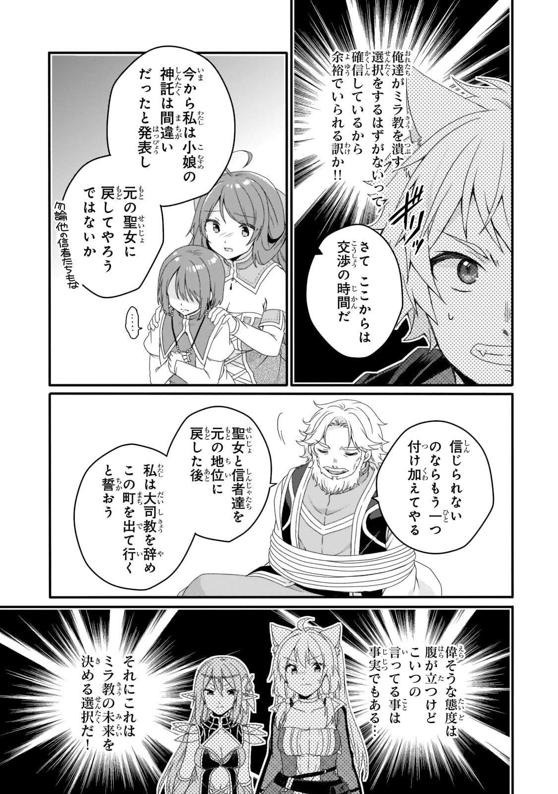 ワールド・ティーチャー 異世界式教育エージェント 第63話 - 27