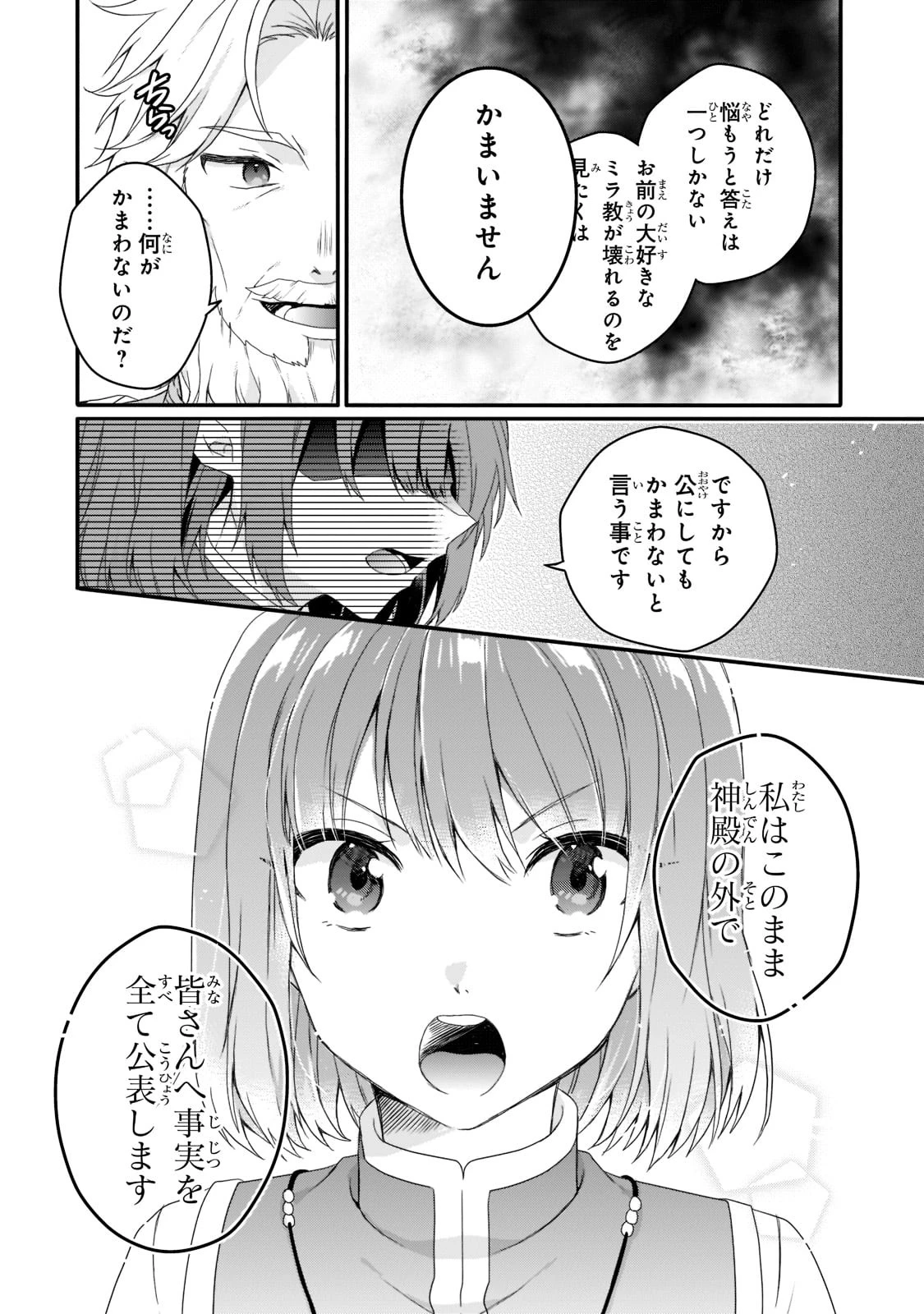 ワールド・ティーチャー 異世界式教育エージェント 第63話 - 28