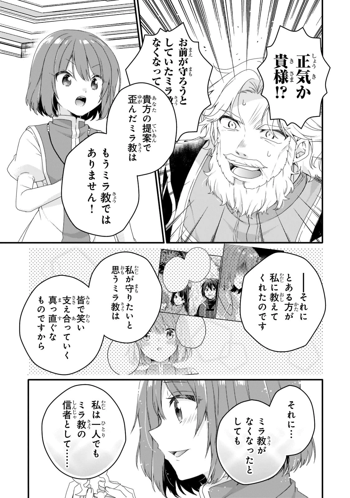 ワールド・ティーチャー 異世界式教育エージェント 第63話 - 29