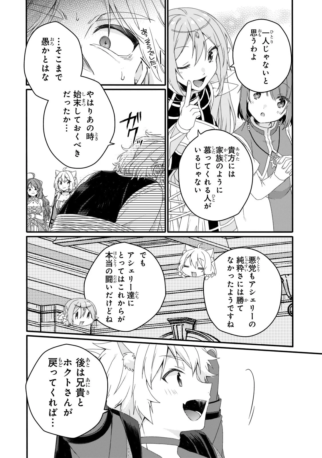 ワールド・ティーチャー 異世界式教育エージェント 第63話 - 30