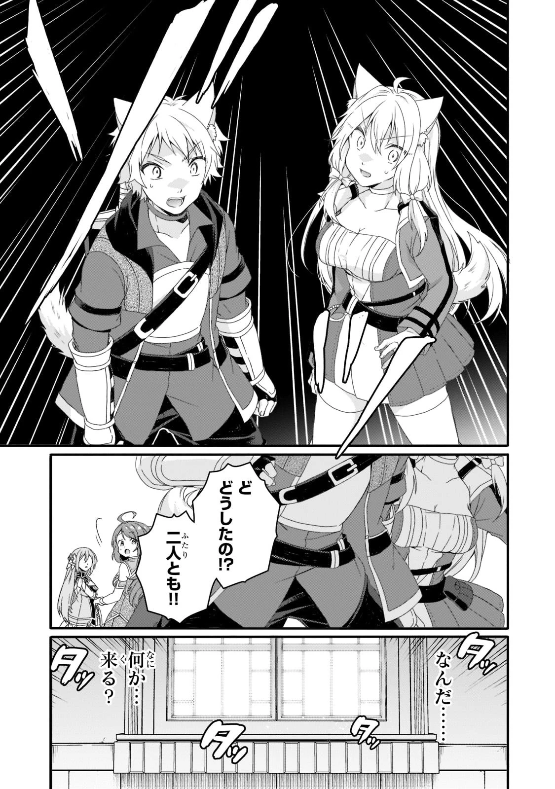 ワールド・ティーチャー 異世界式教育エージェント 第63話 - 31