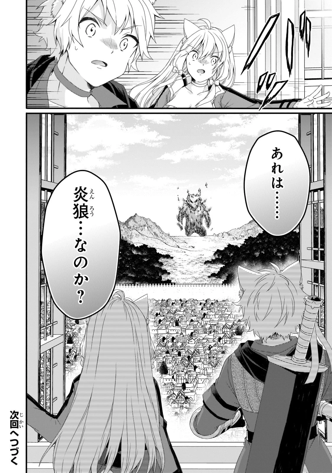 ワールド・ティーチャー 異世界式教育エージェント 第63話 - 32