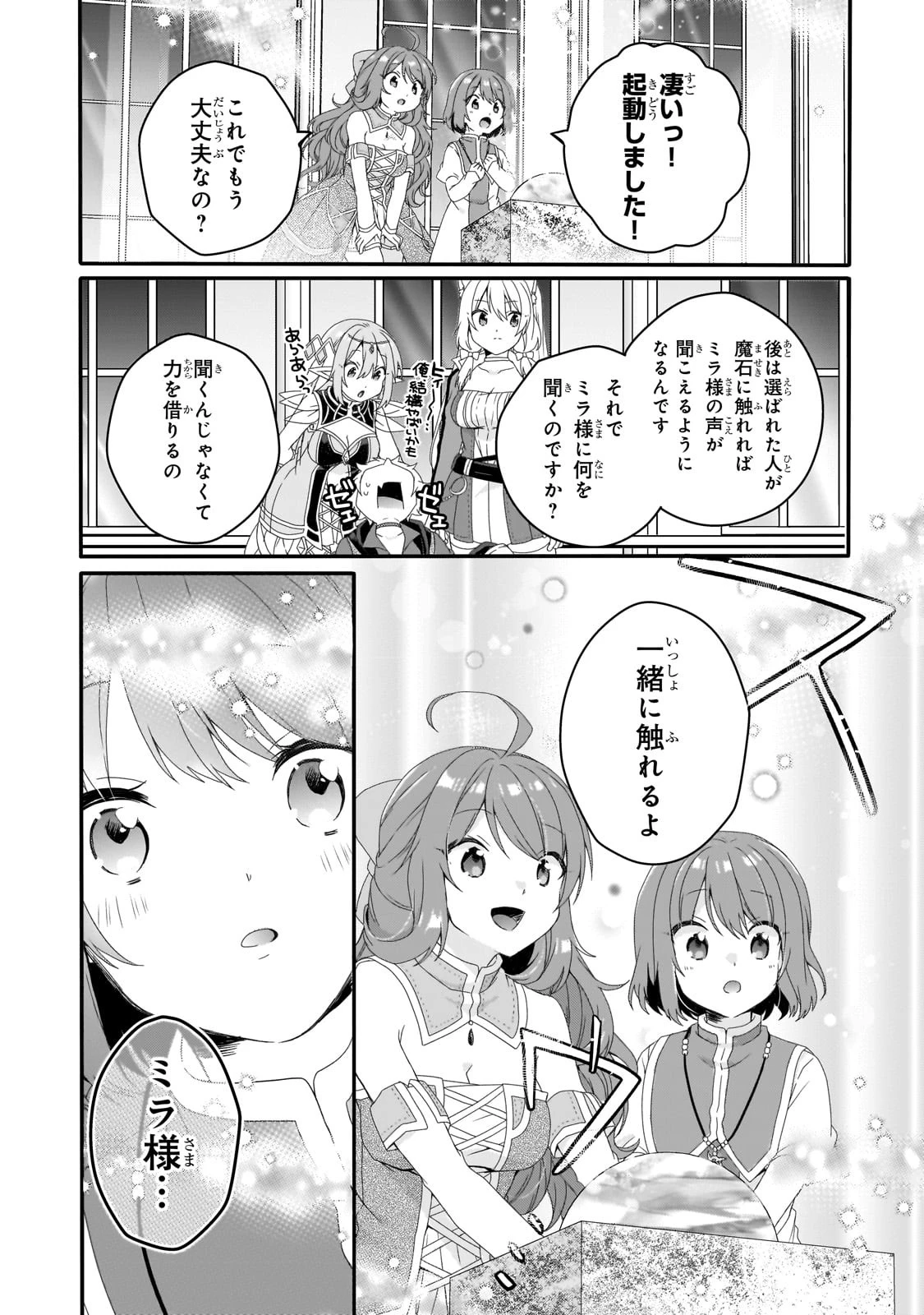 ワールド・ティーチャー 異世界式教育エージェント 第64.1話 - 8
