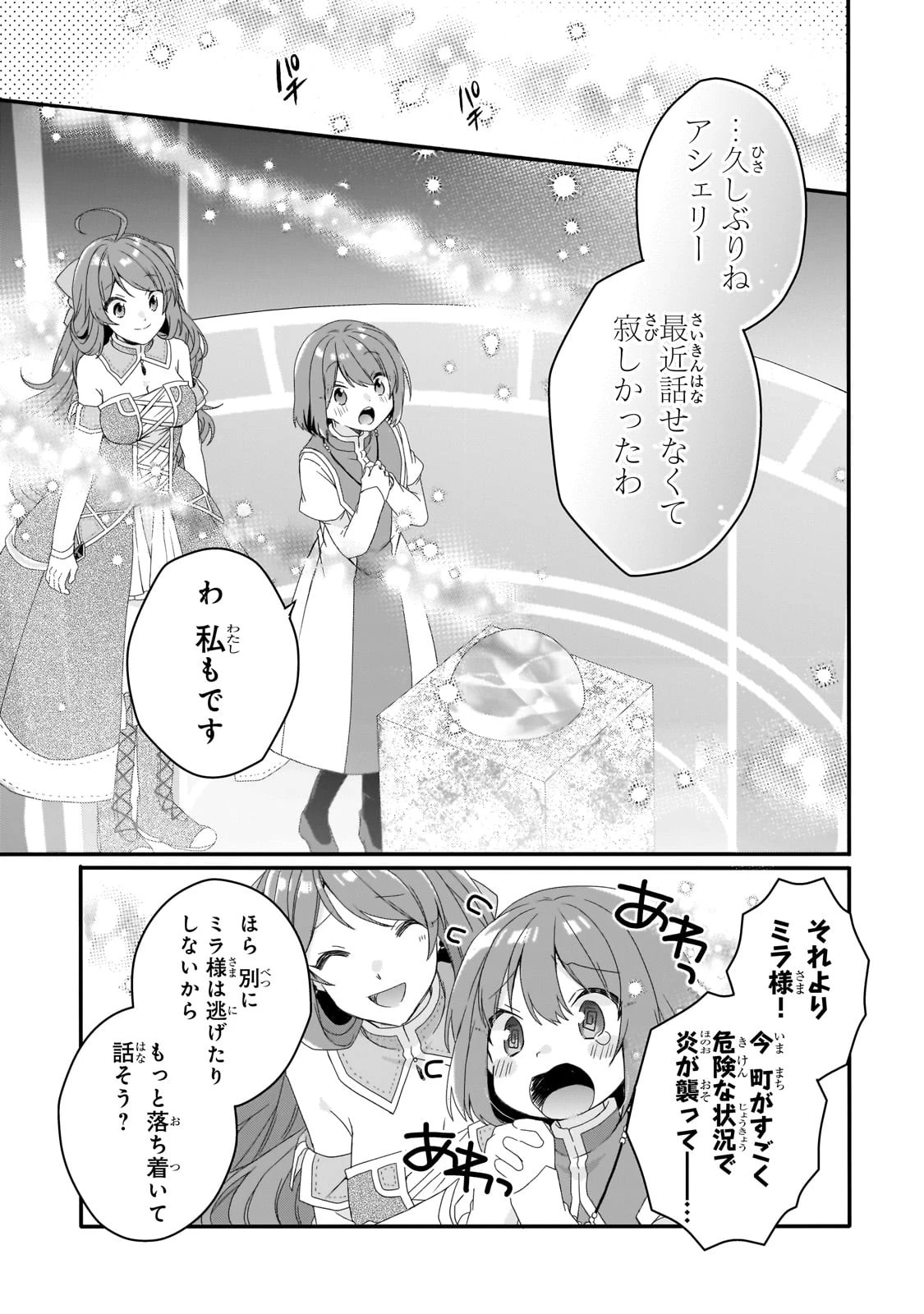 ワールド・ティーチャー 異世界式教育エージェント 第64.1話 - 9