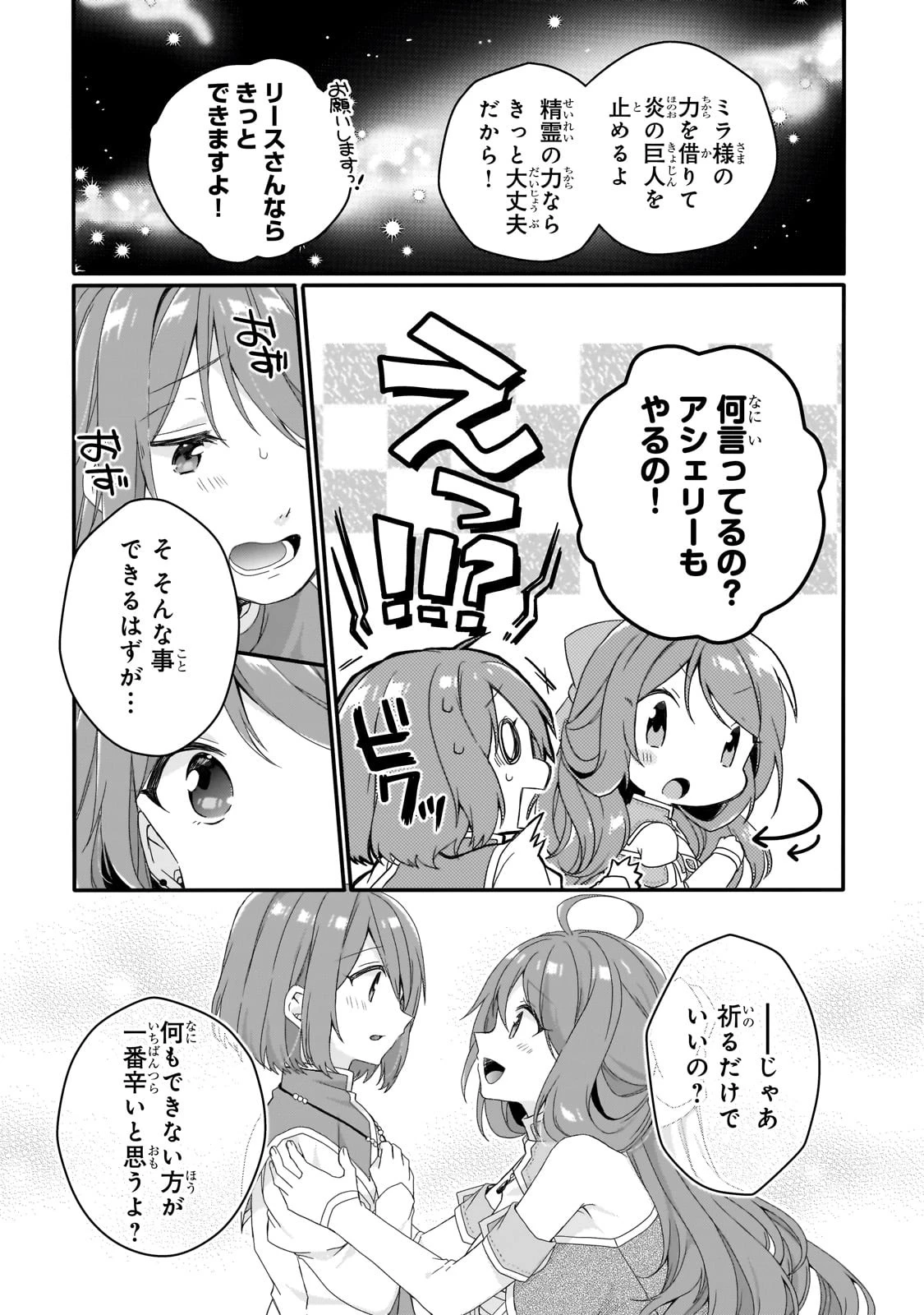 ワールド・ティーチャー 異世界式教育エージェント 第64.1話 - 12