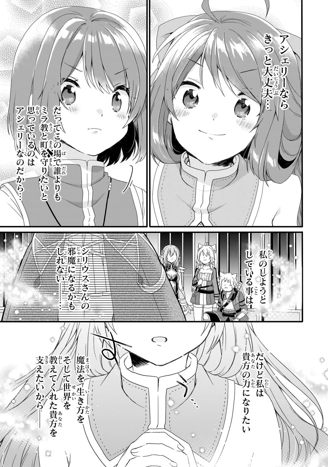 ワールド・ティーチャー 異世界式教育エージェント 第64.1話 - 13