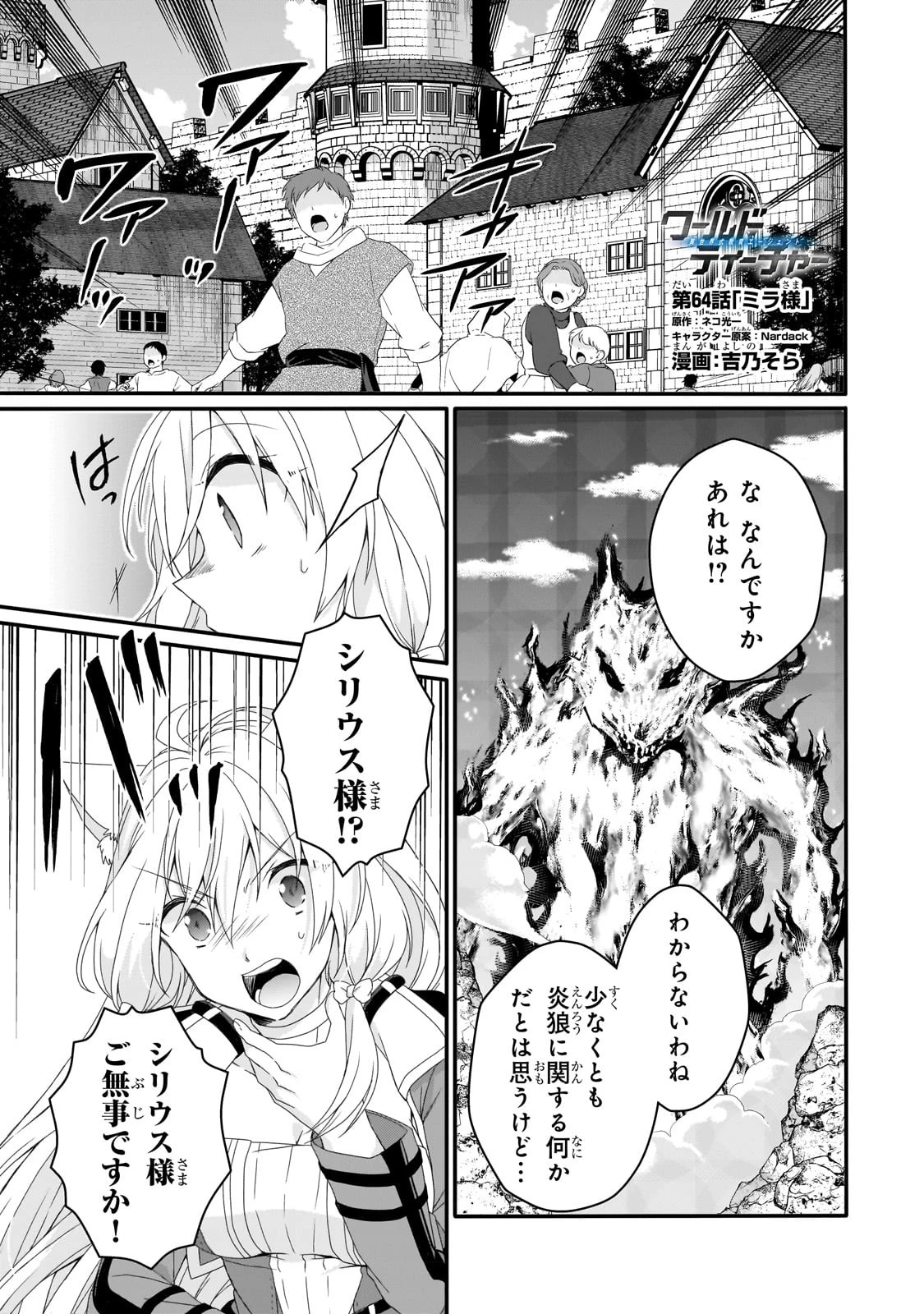ワールド・ティーチャー 異世界式教育エージェント 第64.2話 - 1