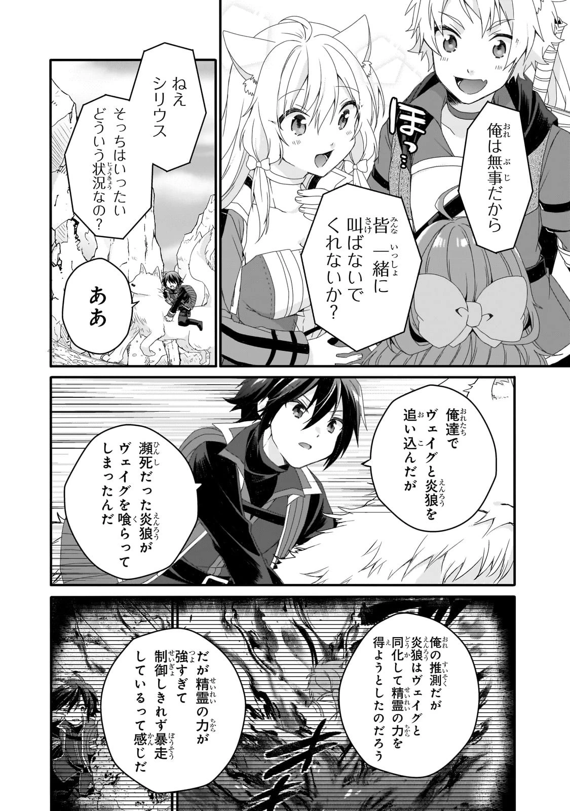 ワールド・ティーチャー 異世界式教育エージェント 第64.2話 - 2
