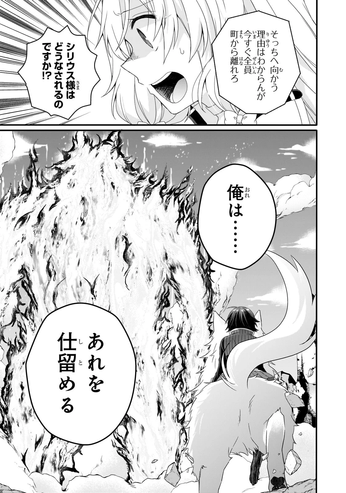 ワールド・ティーチャー 異世界式教育エージェント 第64.2話 - 3