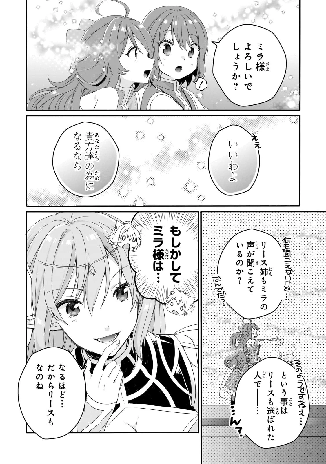 ワールド・ティーチャー 異世界式教育エージェント 第64.2話 - 10
