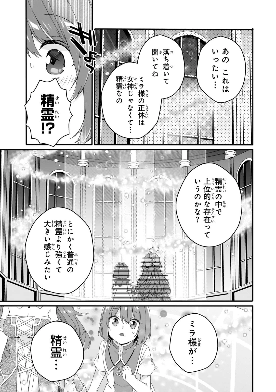ワールド・ティーチャー 異世界式教育エージェント 第64.2話 - 11