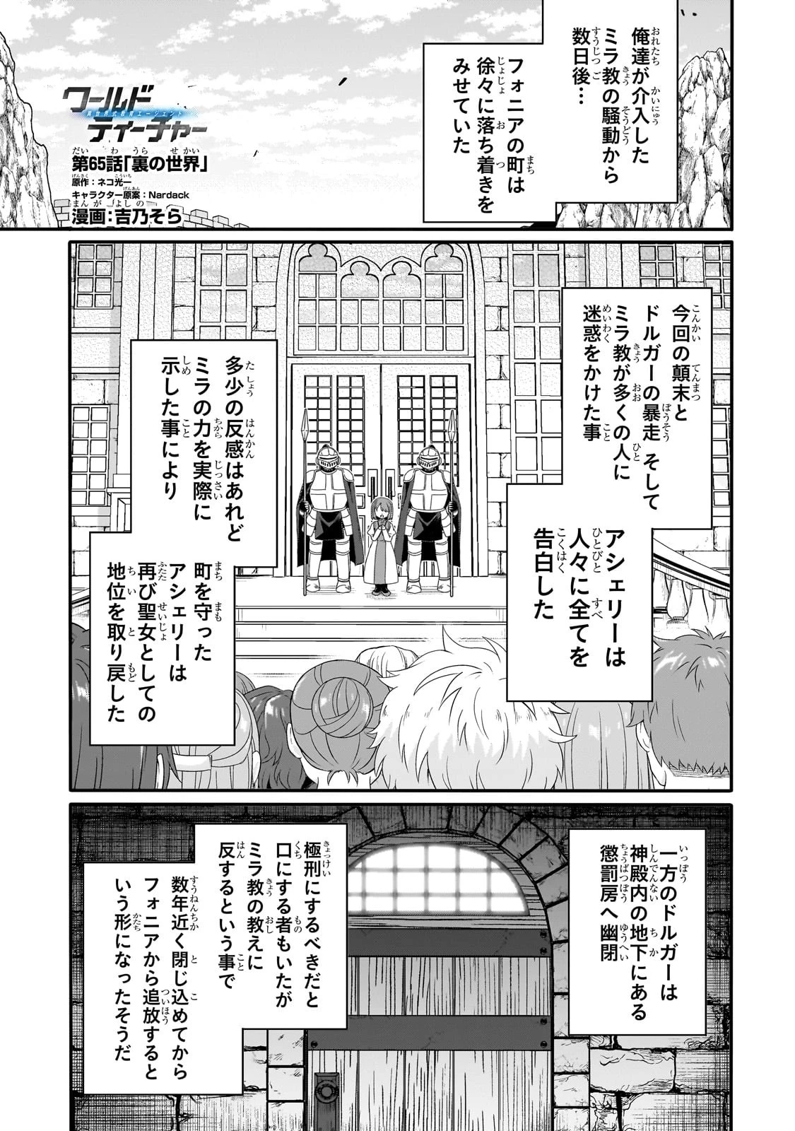 ワールド・ティーチャー 異世界式教育エージェント 第65話 - 1