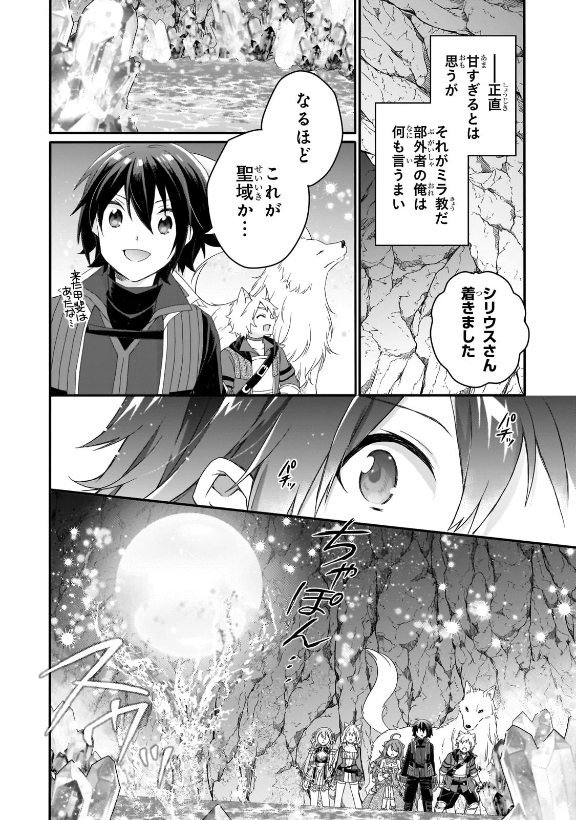 ワールド・ティーチャー 異世界式教育エージェント 第65話 - 2