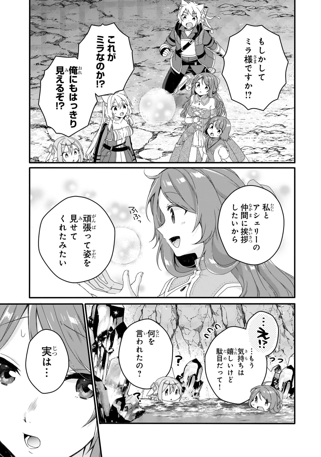 ワールド・ティーチャー 異世界式教育エージェント 第65話 - 3