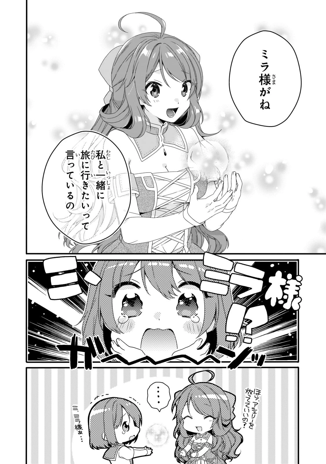 ワールド・ティーチャー 異世界式教育エージェント 第65話 - 4