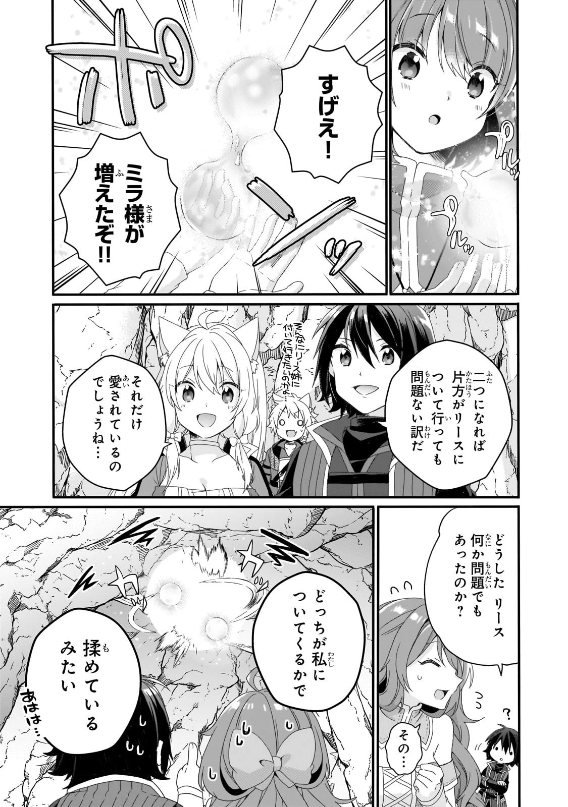 ワールド・ティーチャー 異世界式教育エージェント 第65話 - 5