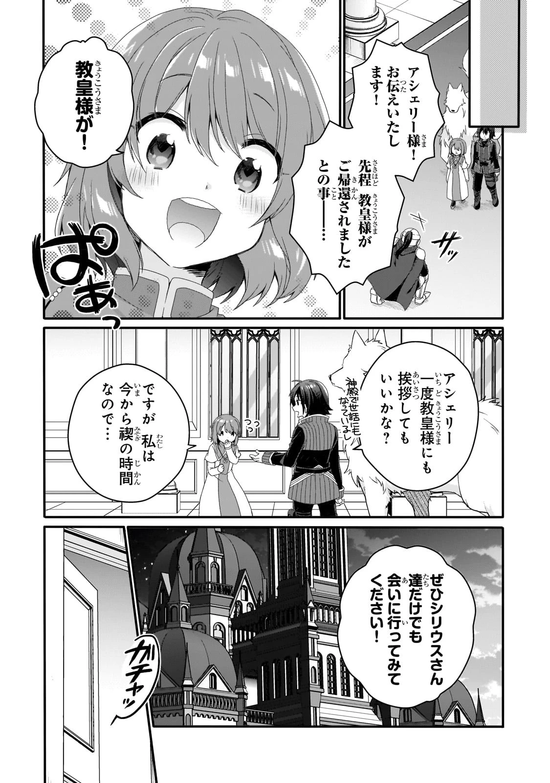 ワールド・ティーチャー 異世界式教育エージェント 第65話 - 6